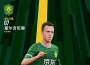 国安客场惊险逆转，球迷热议胜负