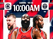 掘金复出首战，绝杀战胜状态火爆，哈登成为焦点！