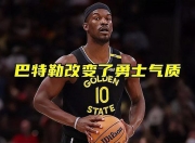 湖人官方公布新规，引发争议引发争议，巴特勒球迷热议！