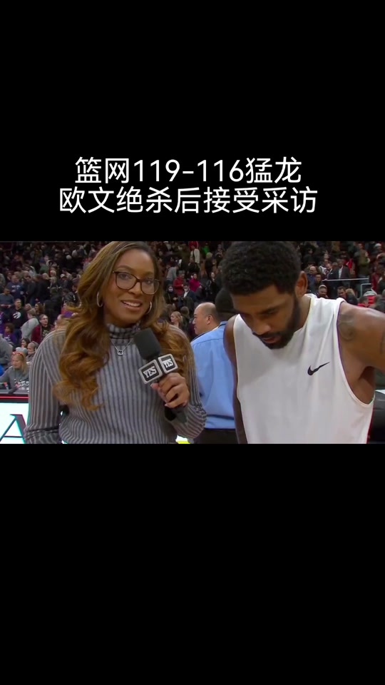 猛龙绝杀时刻，欧文点燃赛场，引发争议迎来胜利！